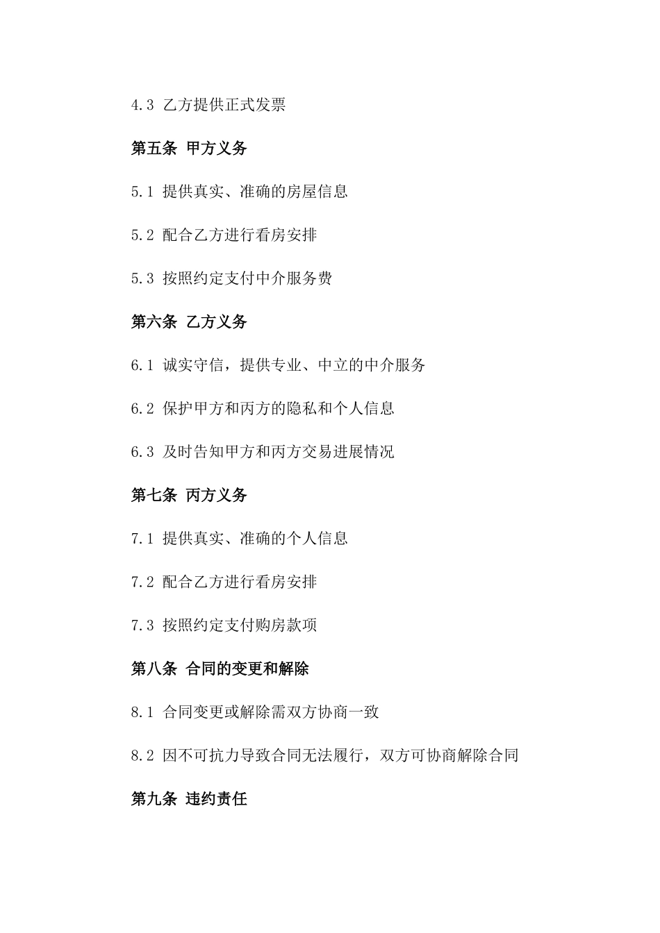 2024年个人二手房中介服务合同_第3页