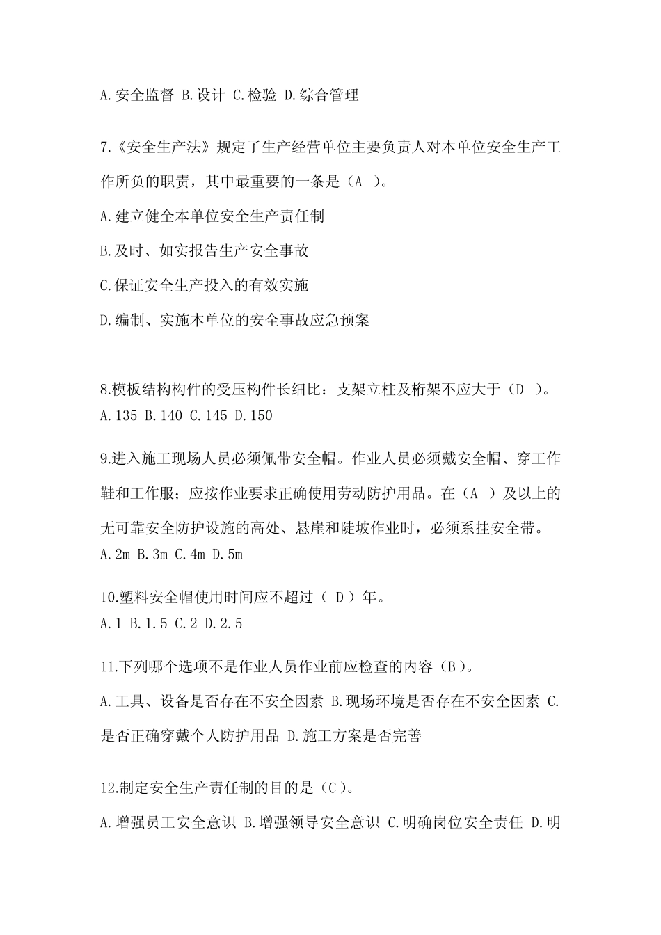 2024广东省建筑安全员考试题库附答案 _第2页