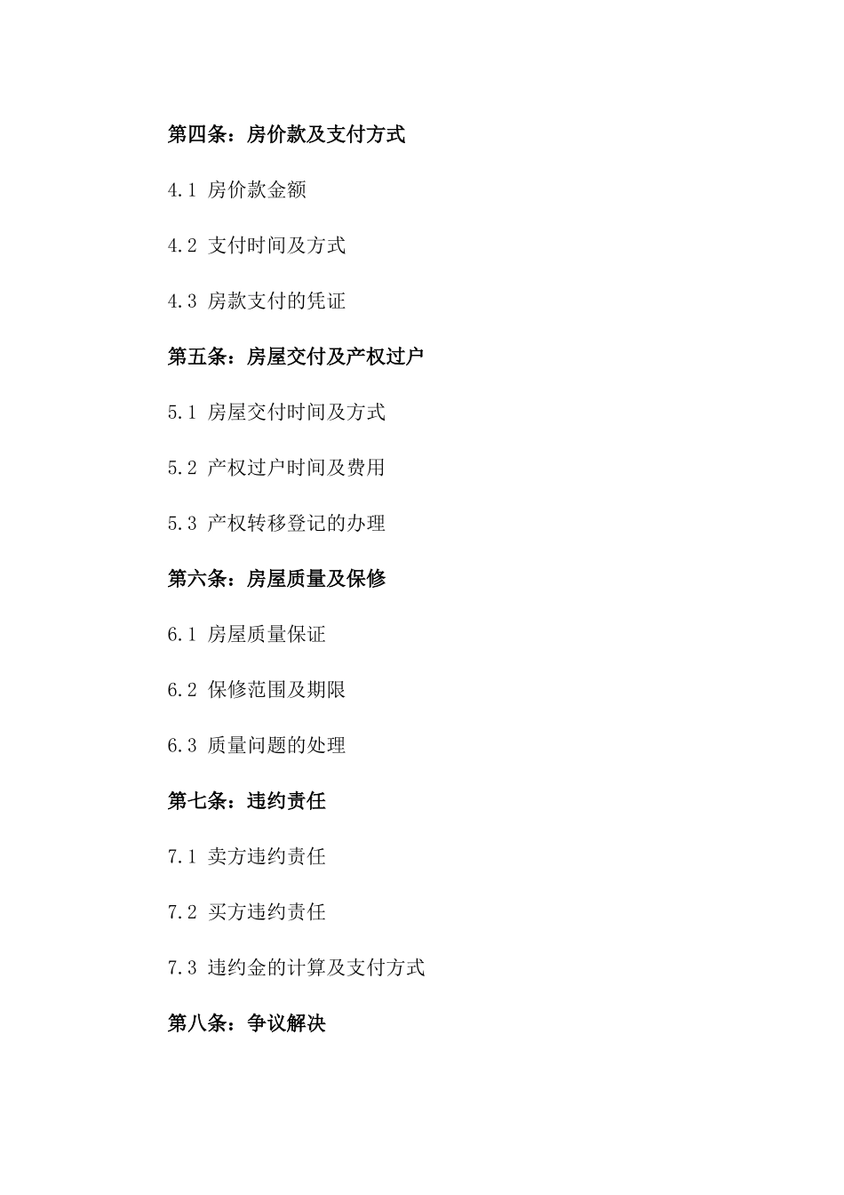 2024年个人二手房买卖协议_第3页