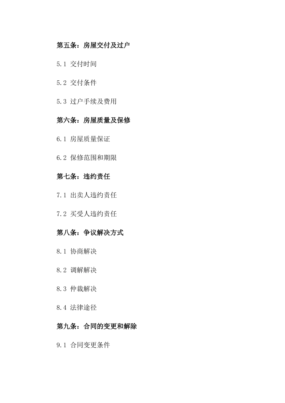 2024年个人二手房买卖合同_第3页