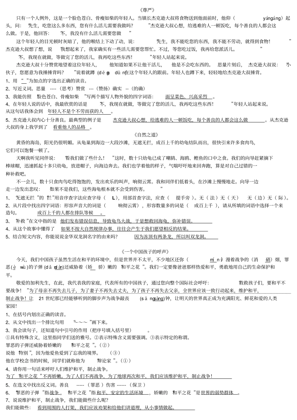 四年级语文下期课内阅读的复习资料_第2页