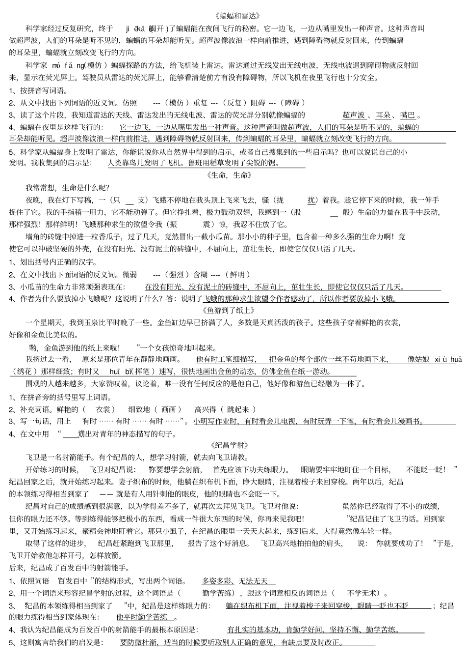 四年级语文下期课内阅读的复习资料_第3页