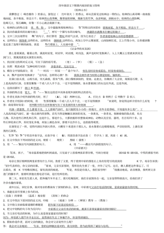 四年级语文下期课内阅读的复习资料
