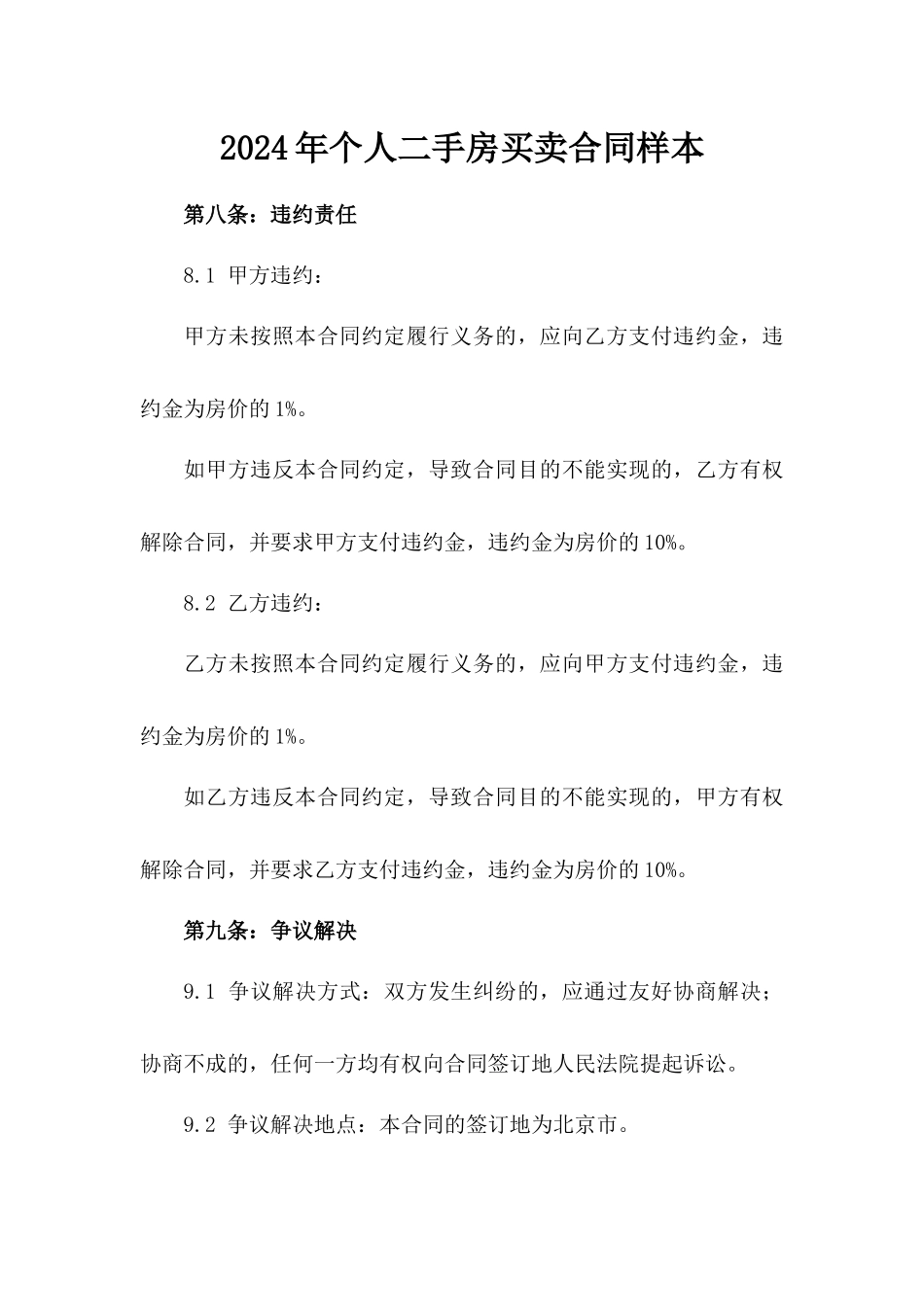 2024年个人二手房买卖合同样本_第2页