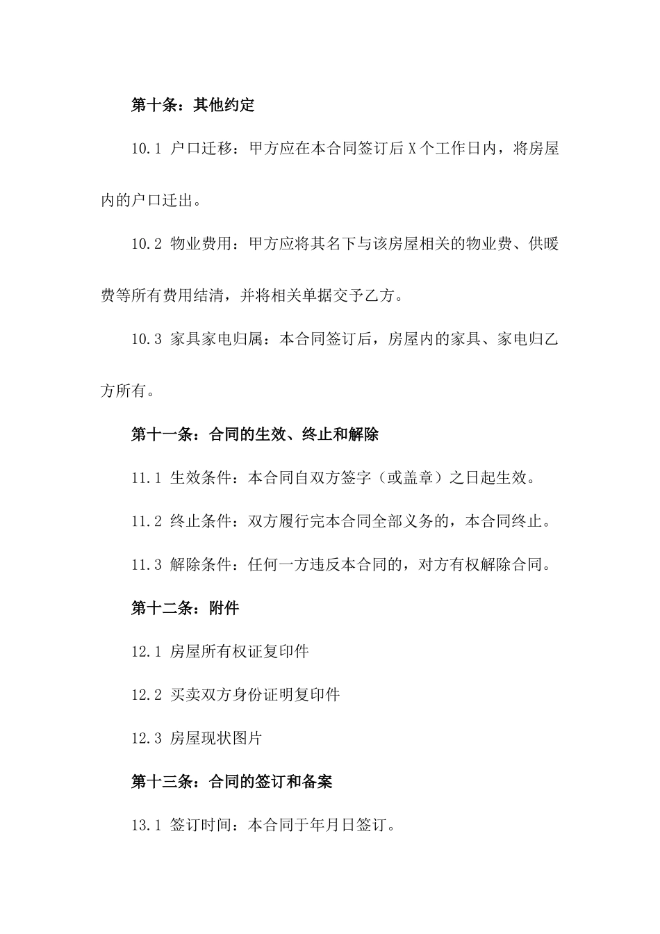 2024年个人二手房买卖合同样本_第3页