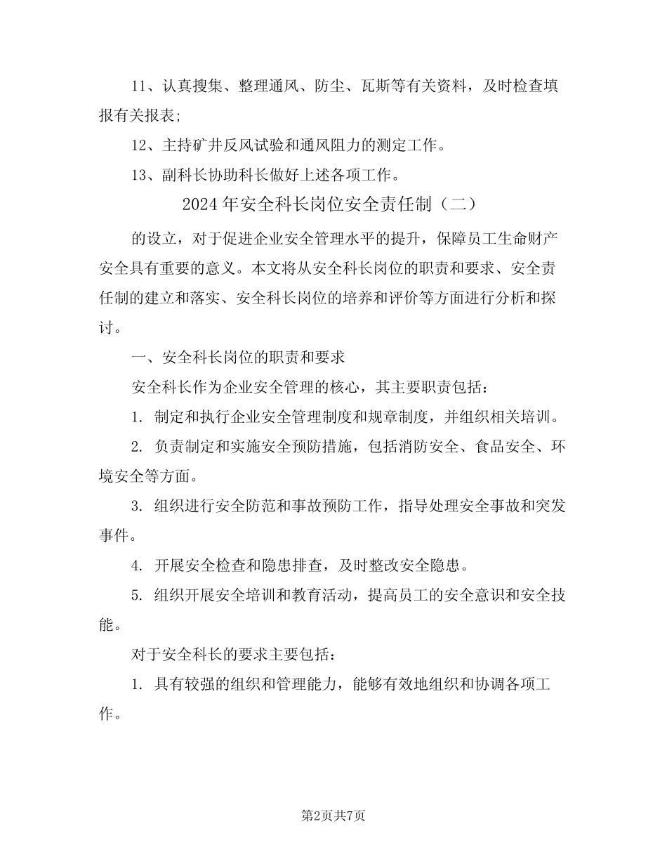 2024年安全科长岗位安全责任制(三篇) _第2页