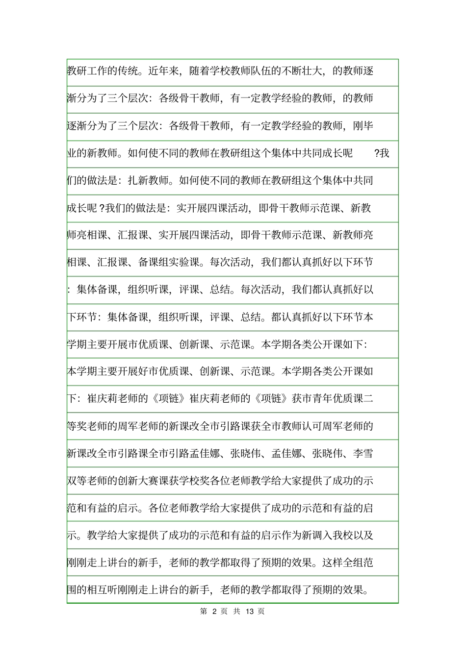 四年级语文教研组工作总结班主任工作总结_第2页