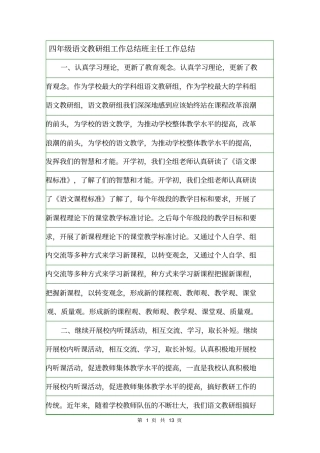 四年级语文教研组工作总结班主任工作总结
