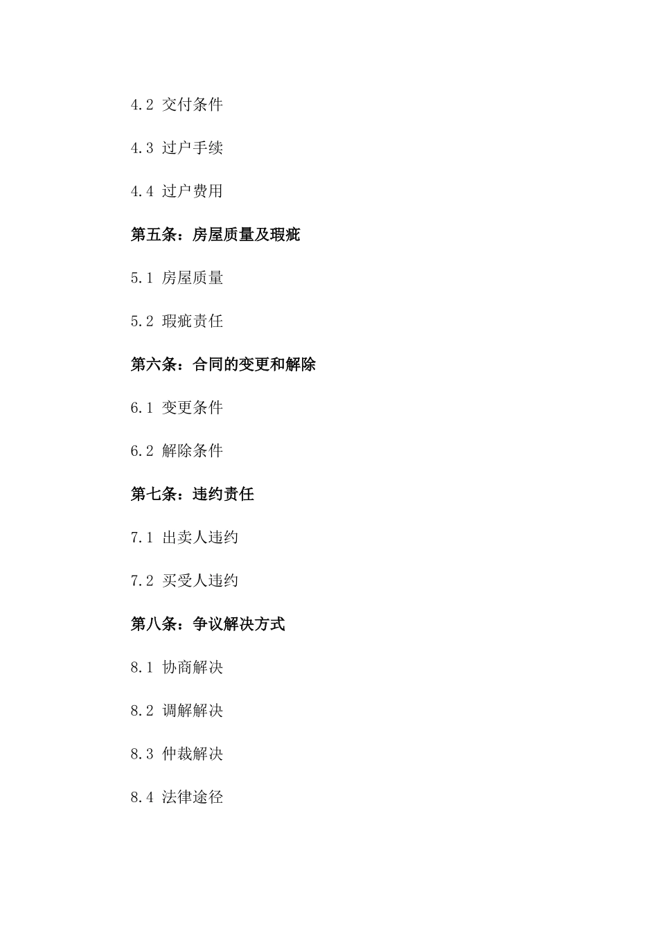 2024年个人二手房买卖契约_第3页