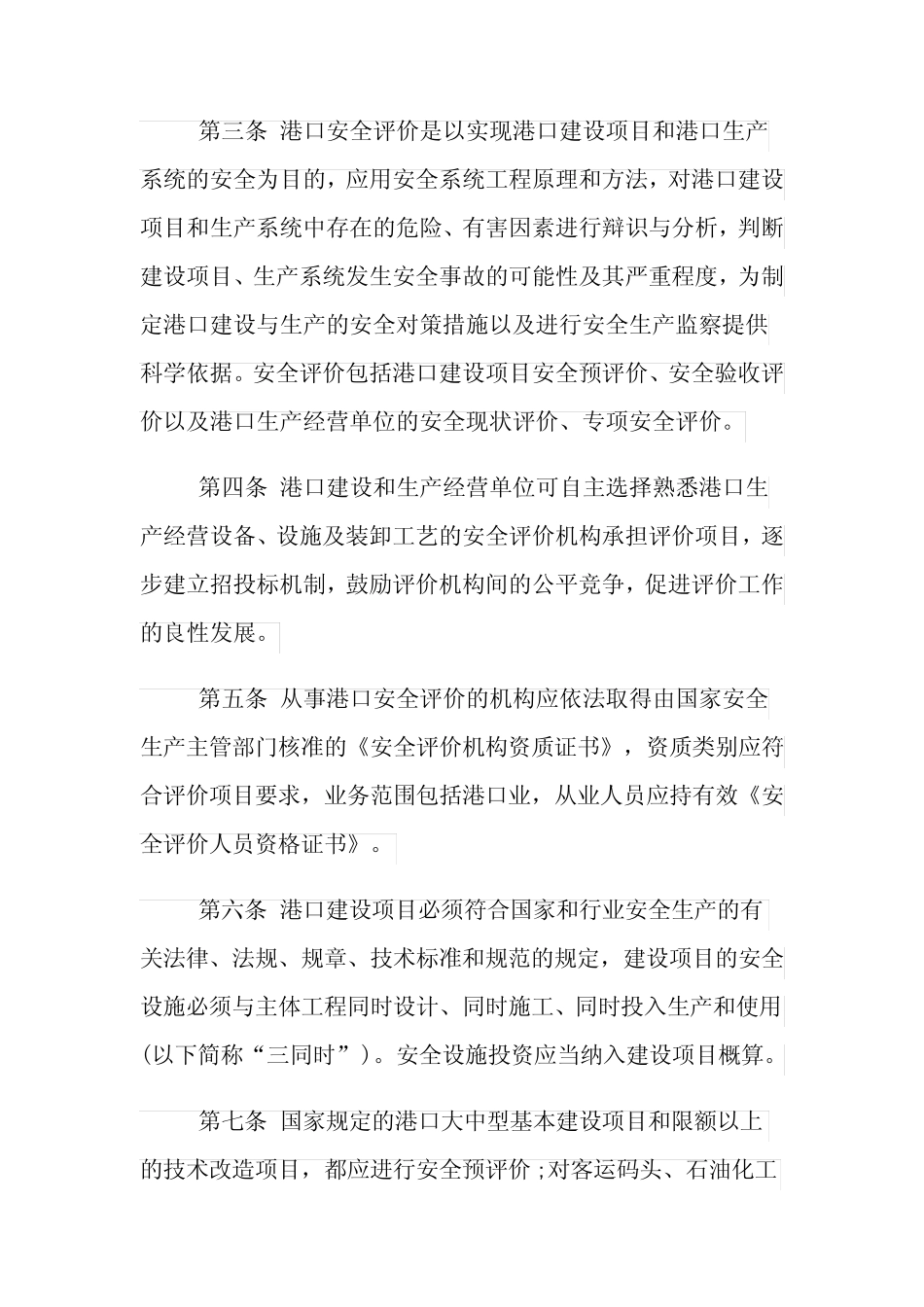 2021年港口安全管理规定 _第2页