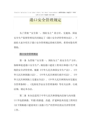 2021年港口安全管理规定 