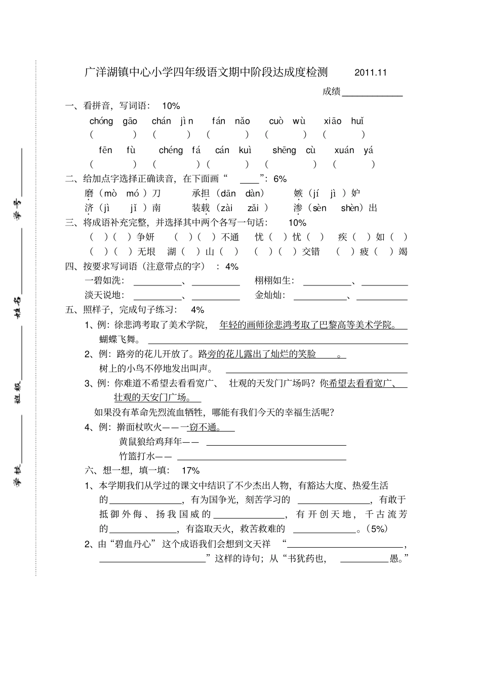 四年级语文期中纠错练习0911_第1页
