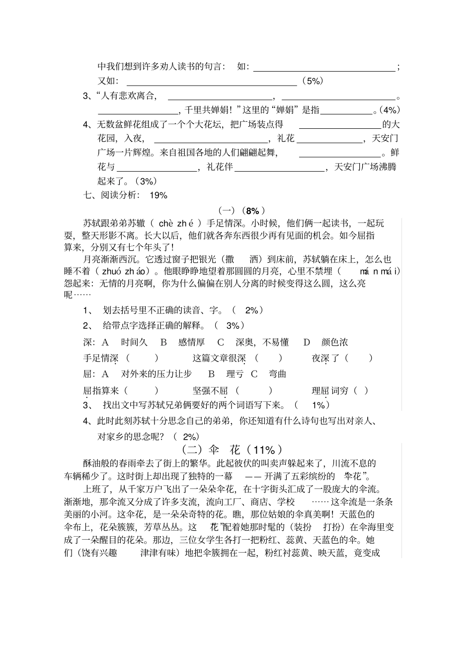 四年级语文期中纠错练习0911_第2页