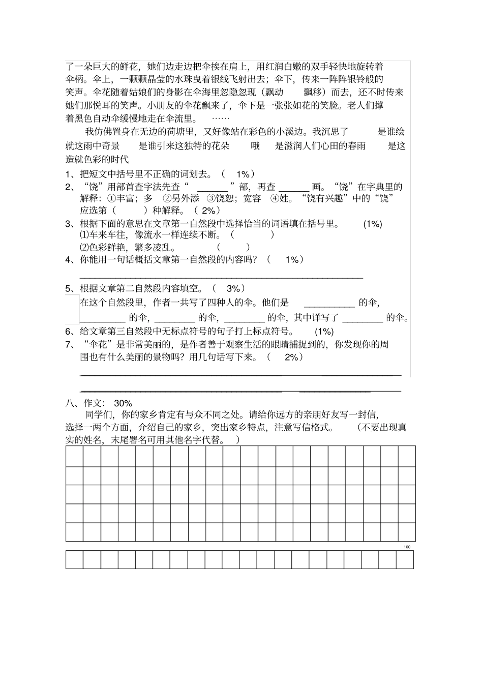 四年级语文期中纠错练习0911_第3页