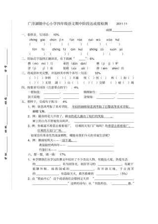 四年级语文期中纠错练习0911