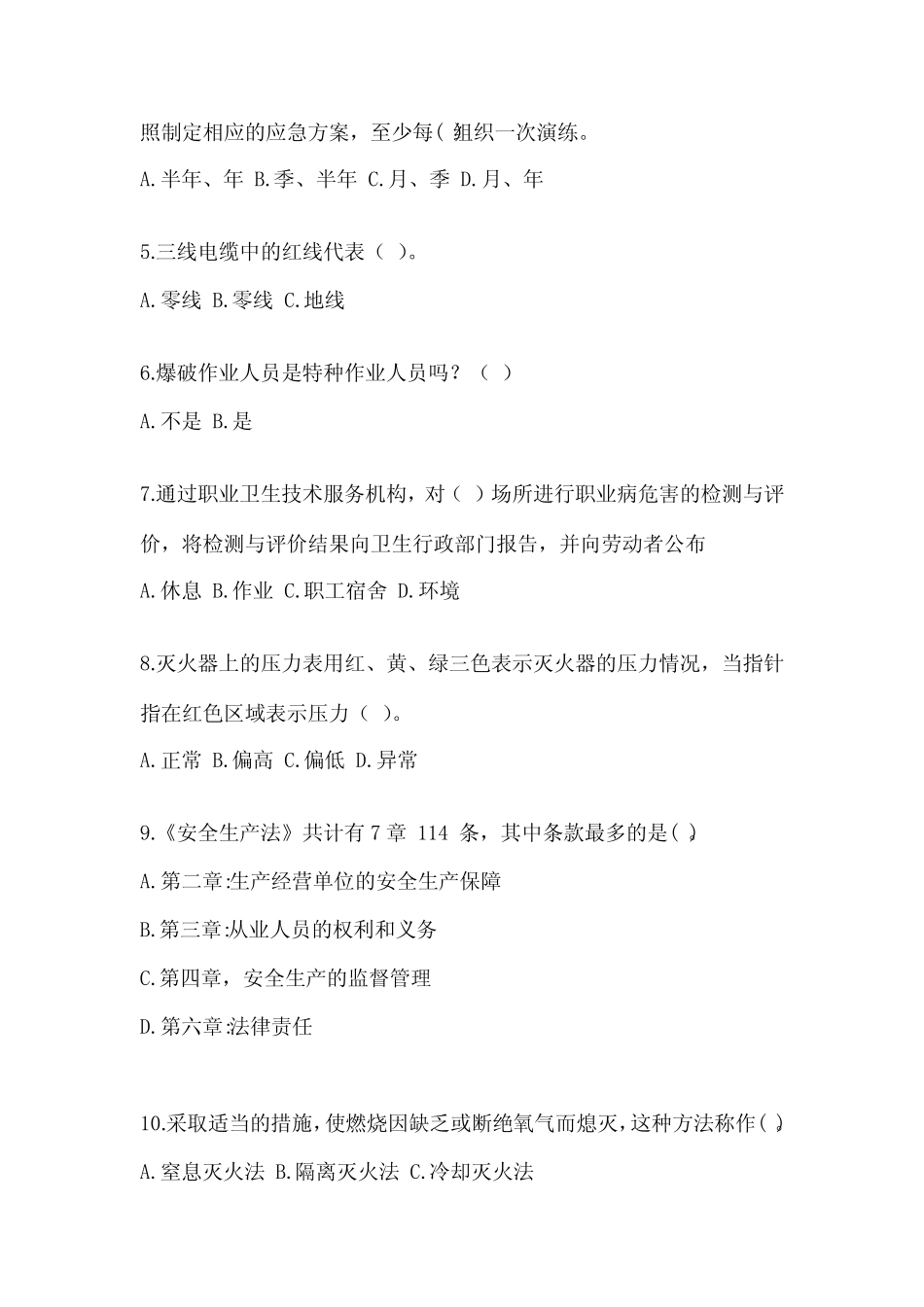 2024年安全教育培训试题及答案(夺冠系列) _第2页