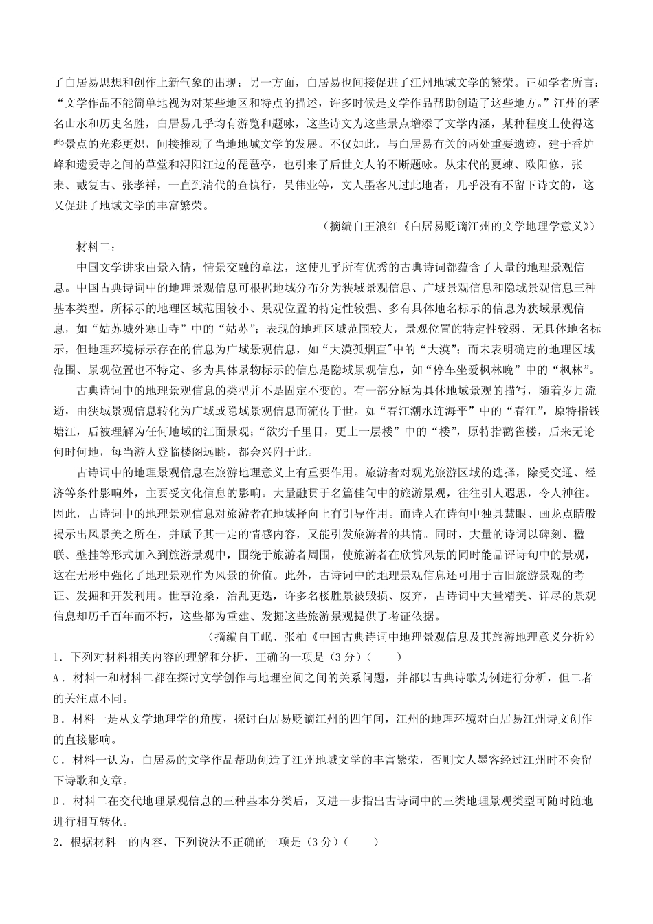 2024甘肃高三一诊语文试题和答案_第2页