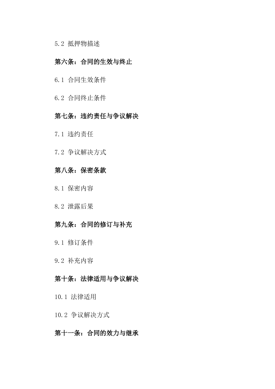 2024年个人二手汽车贷款合同_第3页