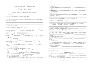 2023-2024学年人教部编版四年级语文上册第一次月考测试卷含答案优质