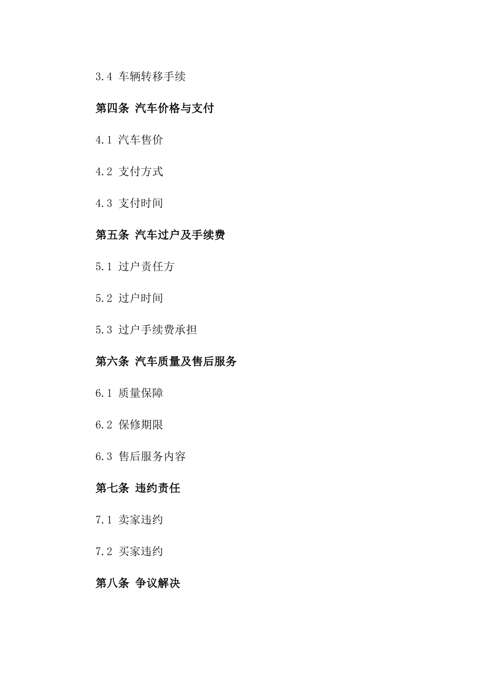 2024年个人二手汽车销售合同_第3页