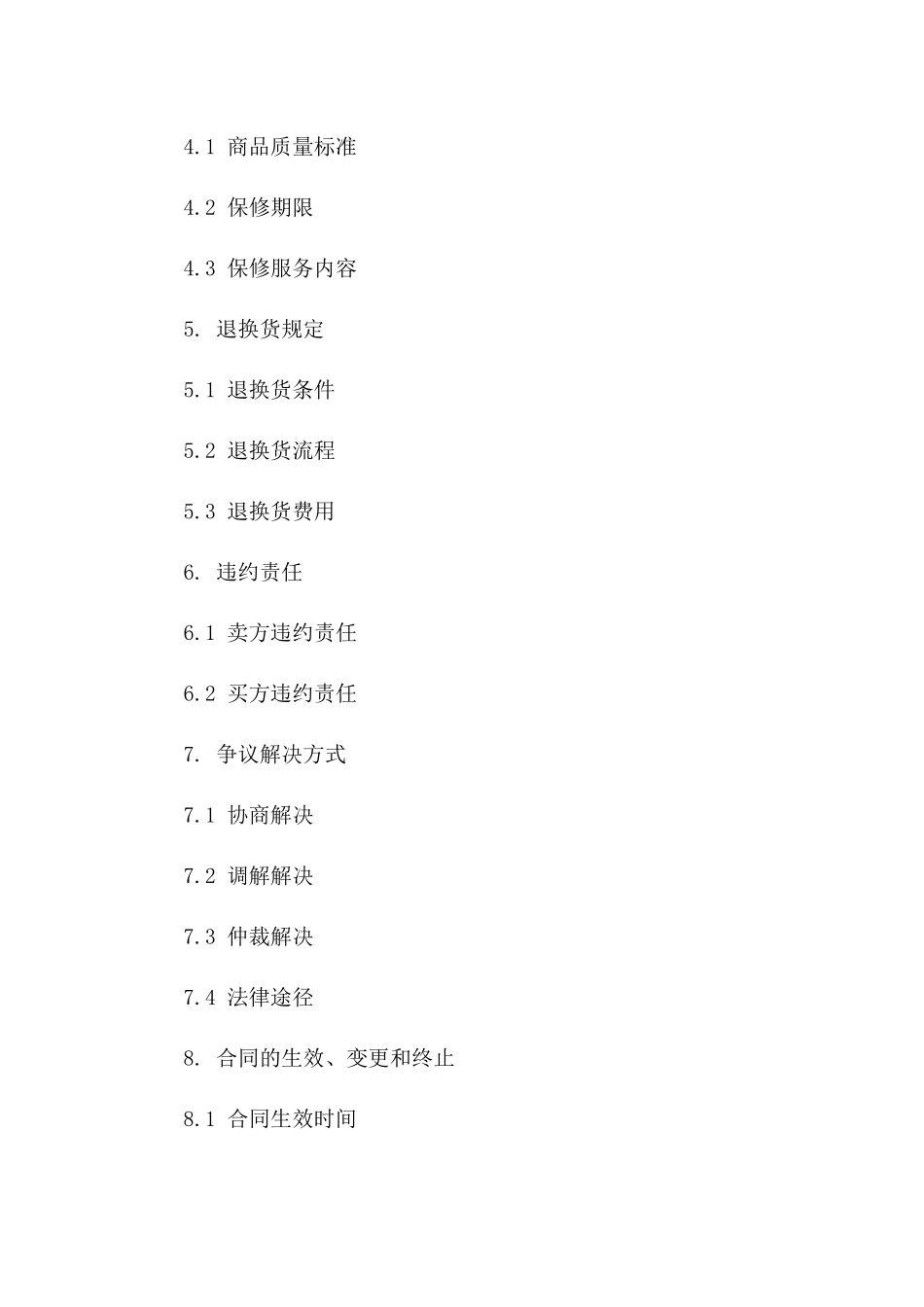 2024年个人二手物品买卖合同_第3页