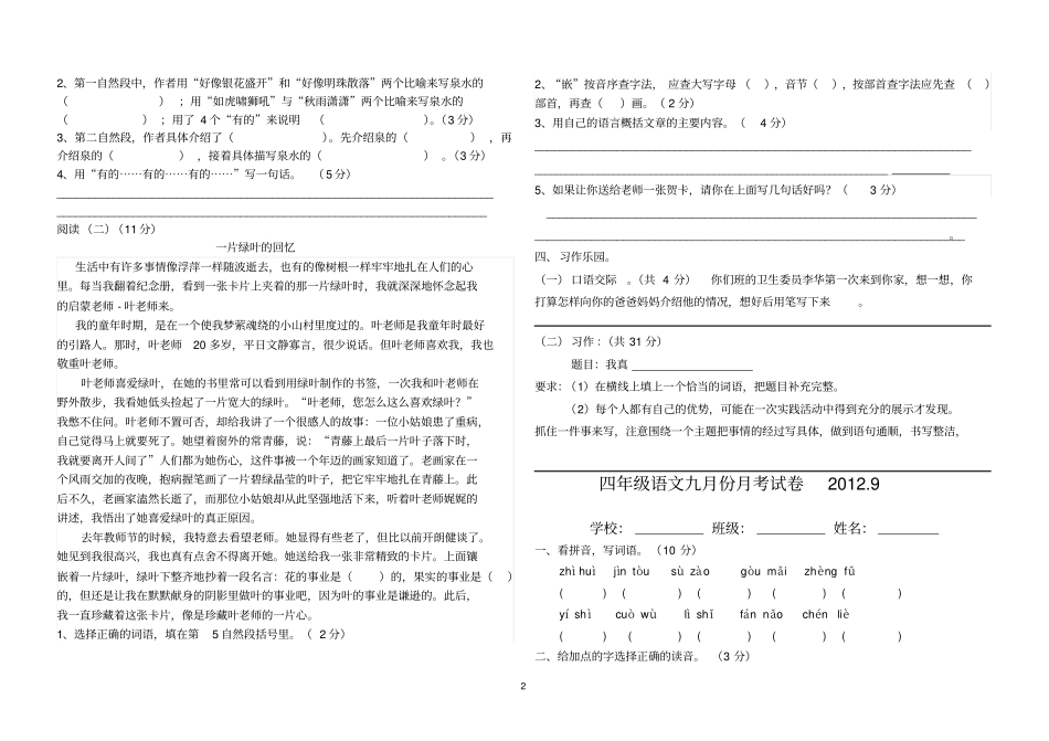 四年级语文考卷_第2页