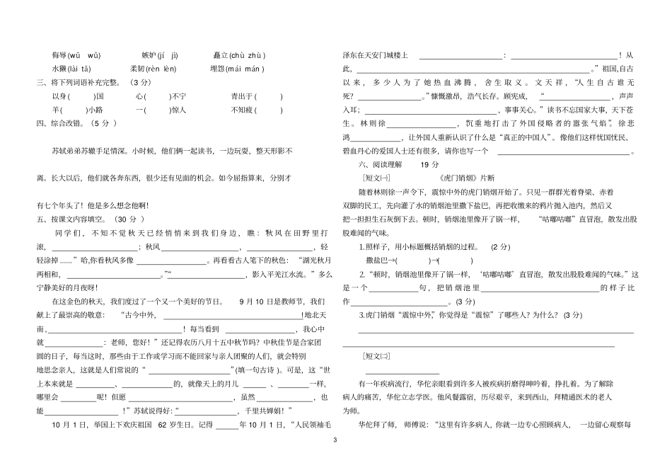四年级语文考卷_第3页
