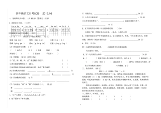 四年级语文考卷