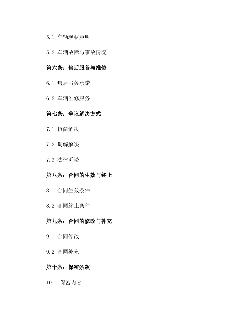 2024年个人二手车买卖与质保合同_第3页