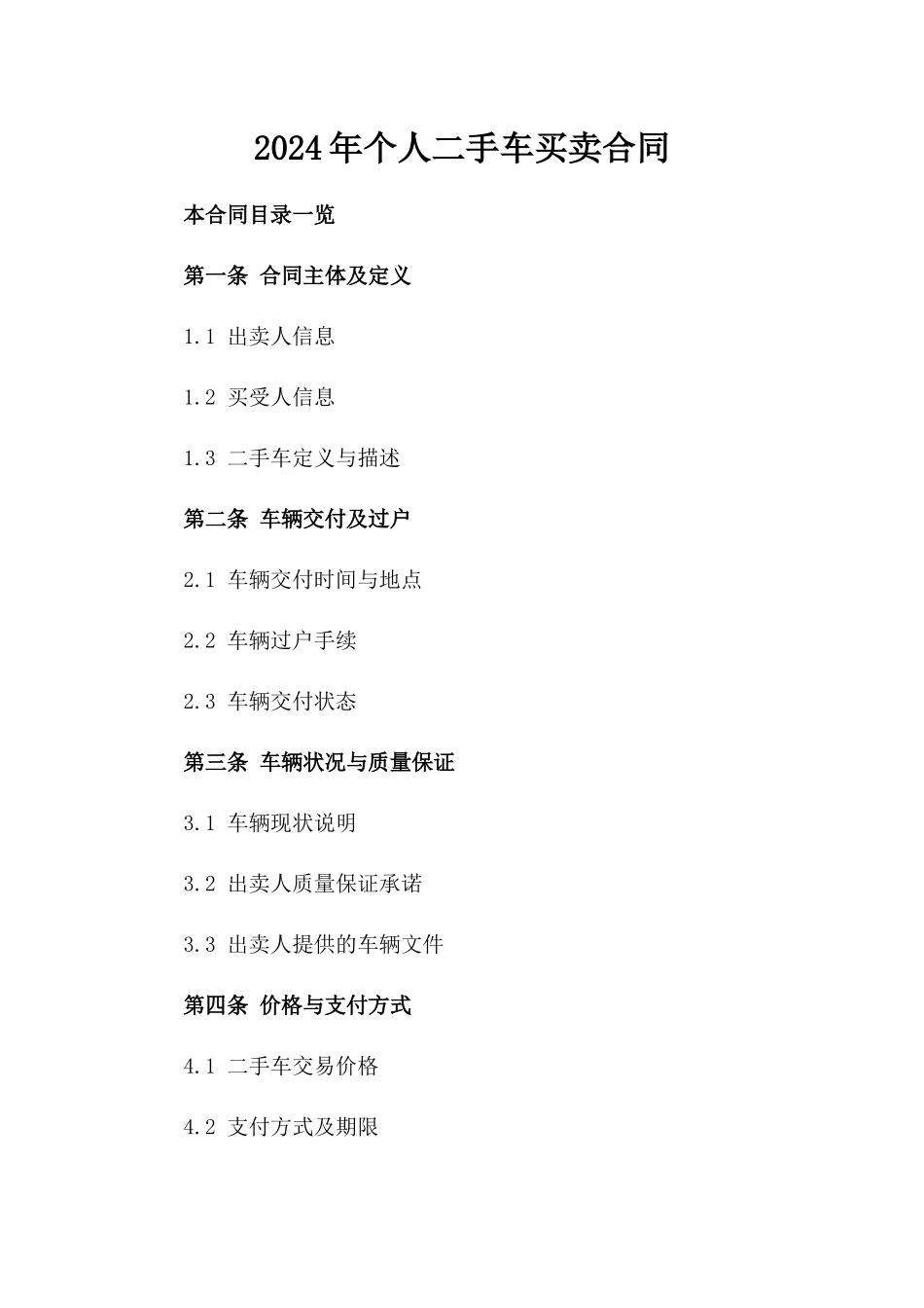 2024年个人二手车买卖合同_第2页