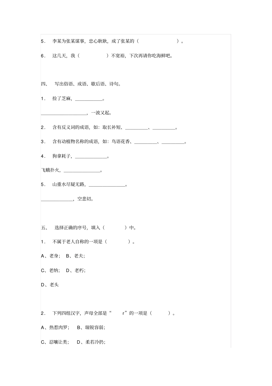 四年级语文精选趣味智力题x_第2页