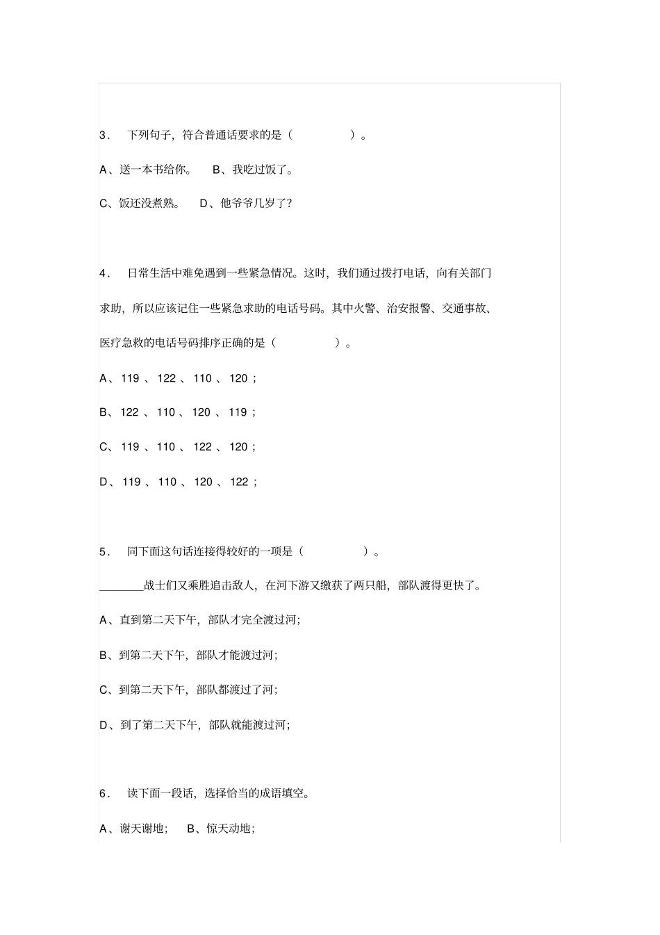 四年级语文精选趣味智力题x_第3页