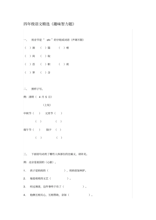 四年级语文精选趣味智力题x