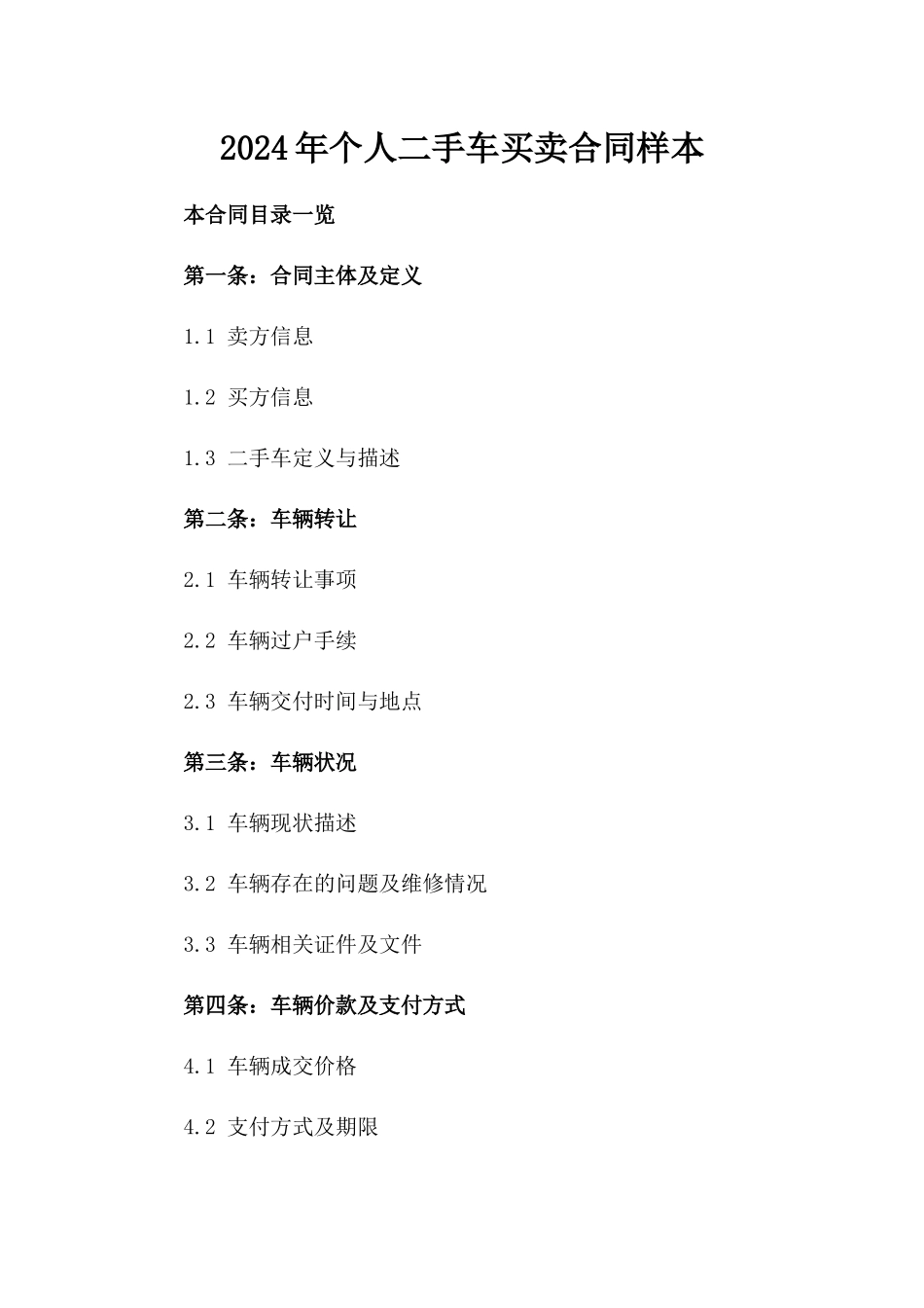 2024年个人二手车买卖合同样本_第2页