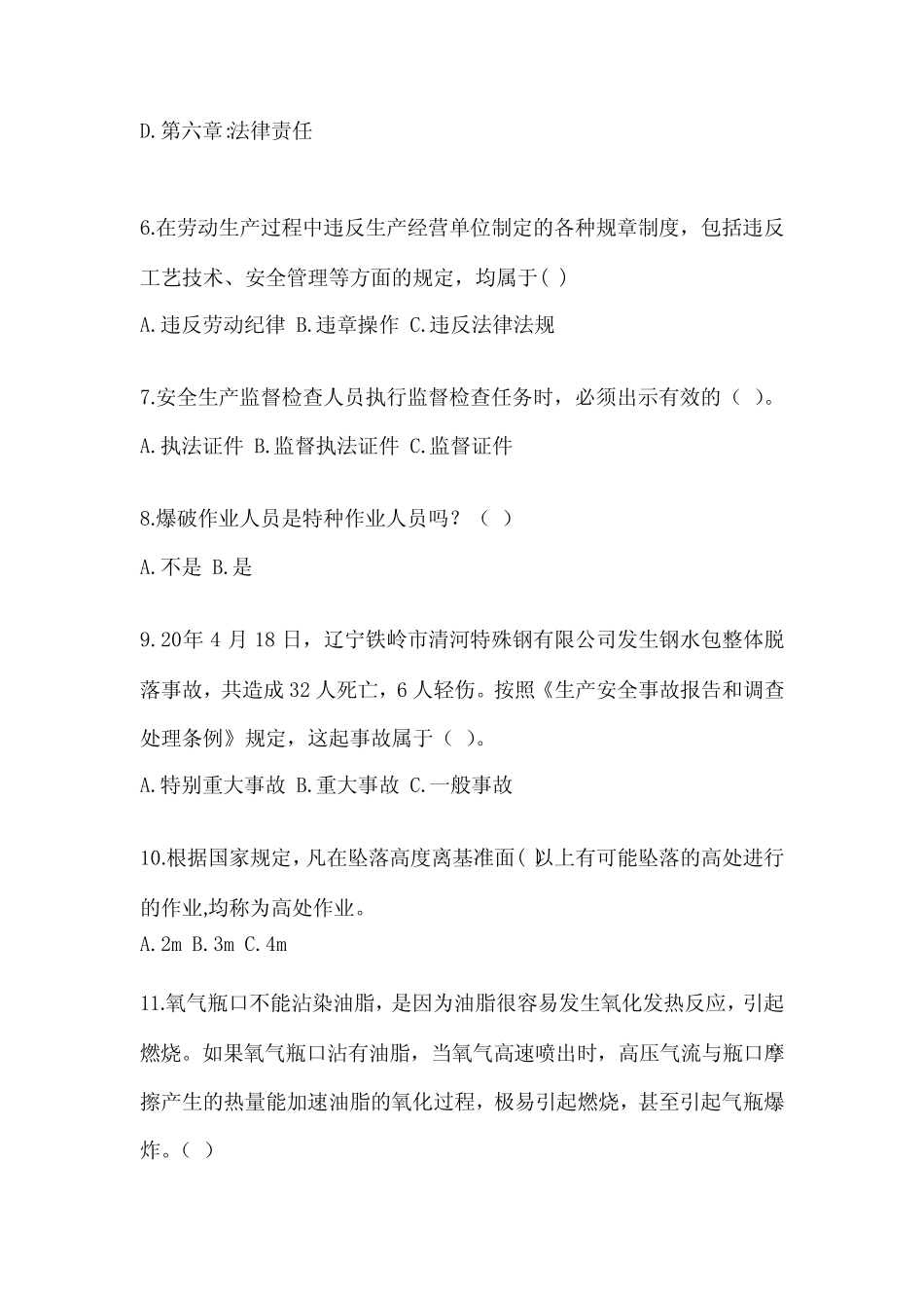 2024年安全教育培训试题精品【含答案】 _第2页