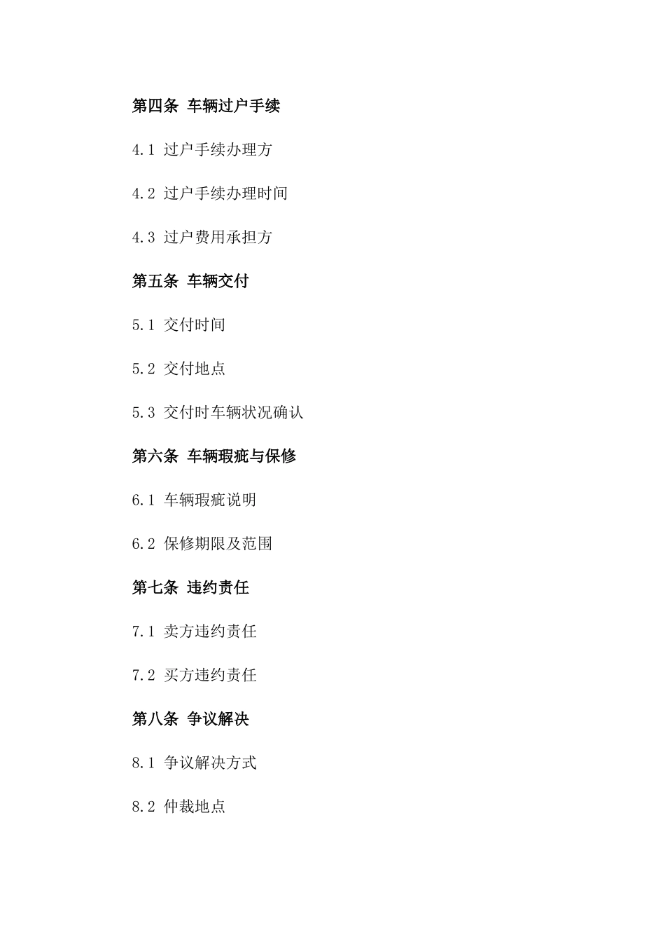 2024年个人二手车交易协议书_第3页