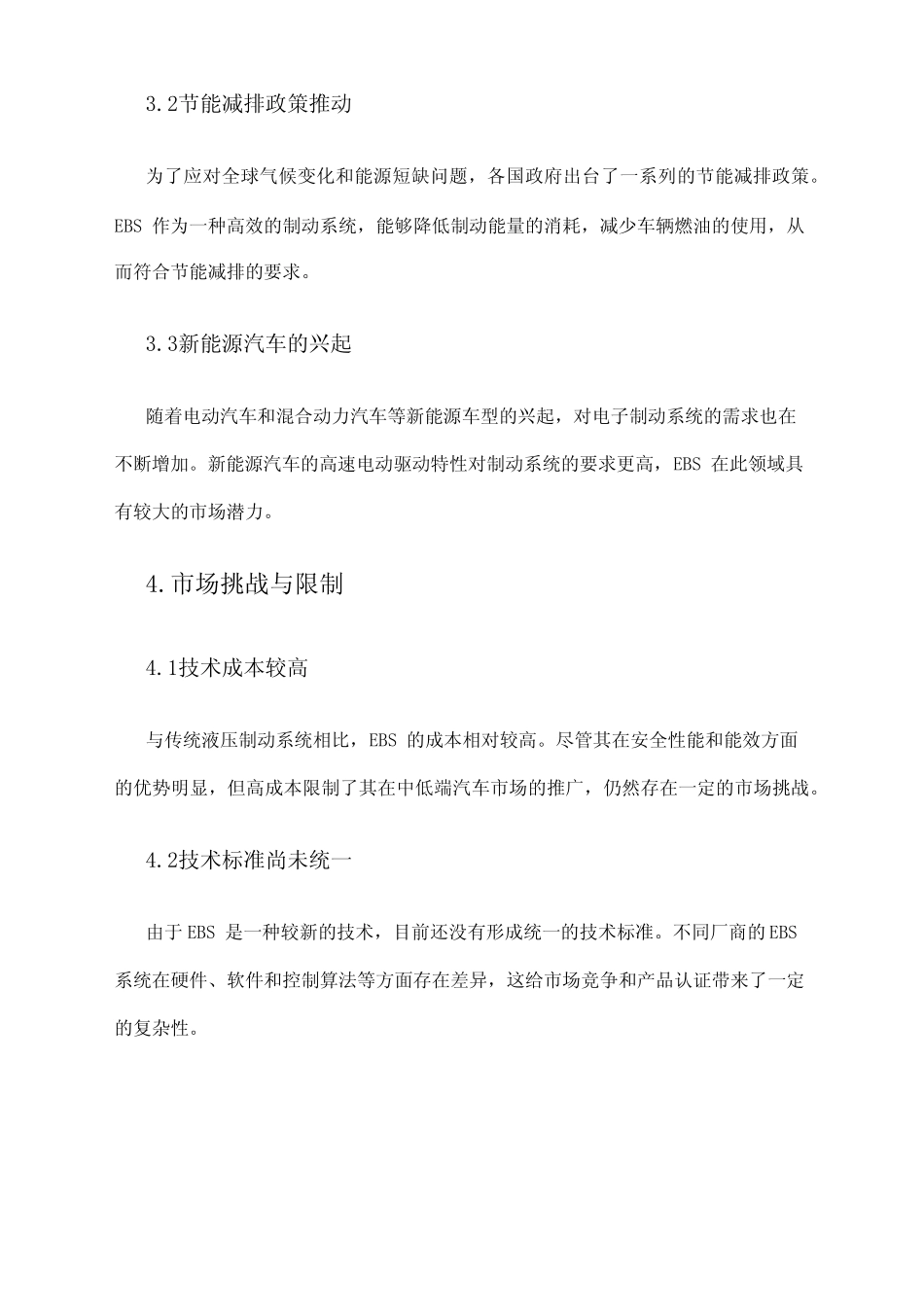 2024年电子制动系统(EBS)市场发展现状_第2页