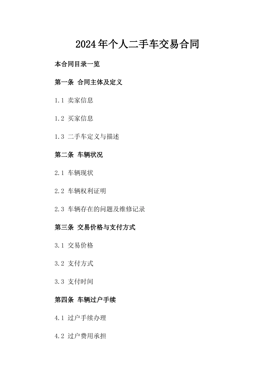 2024年个人二手车交易合同_第2页