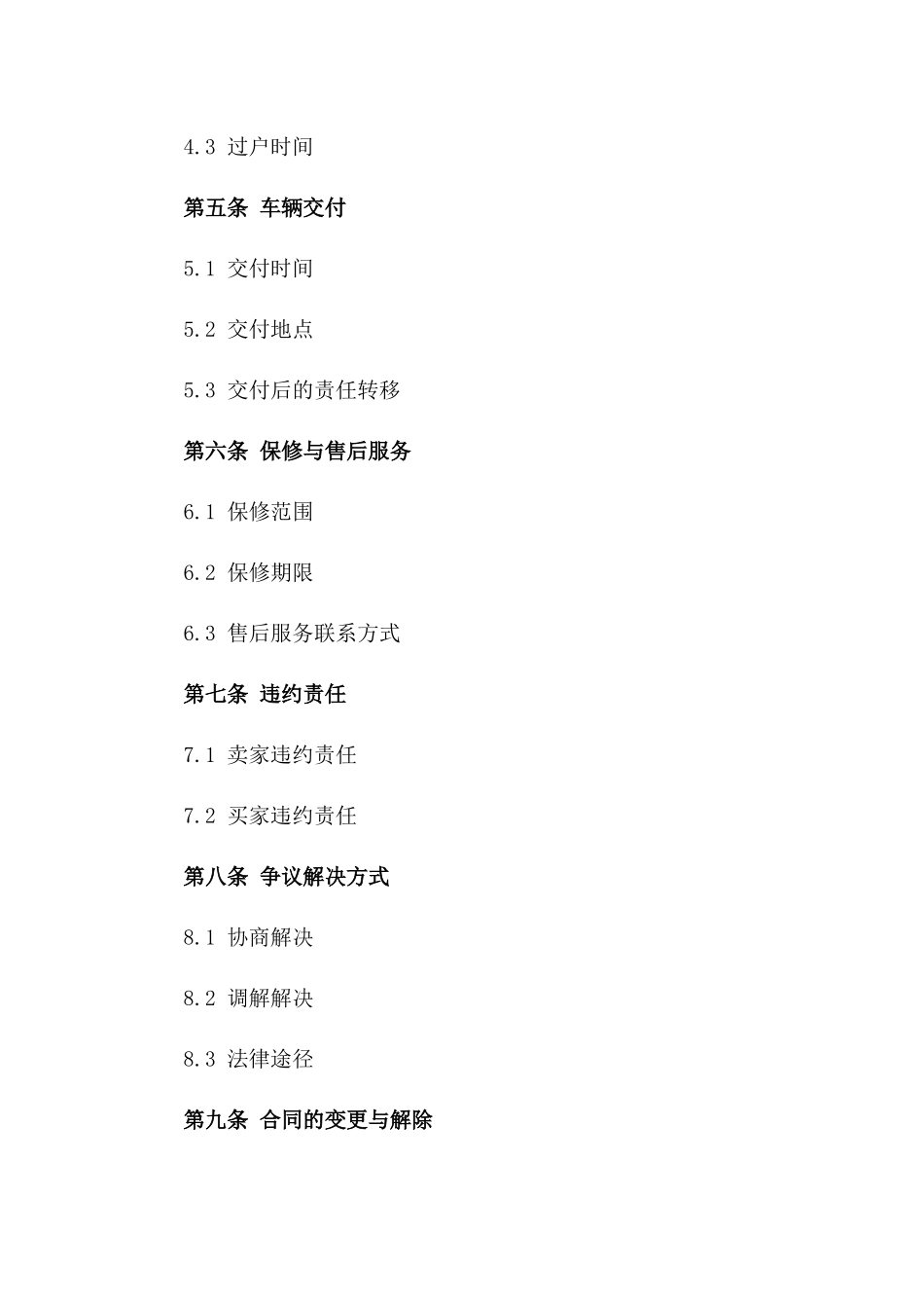 2024年个人二手车交易合同_第3页