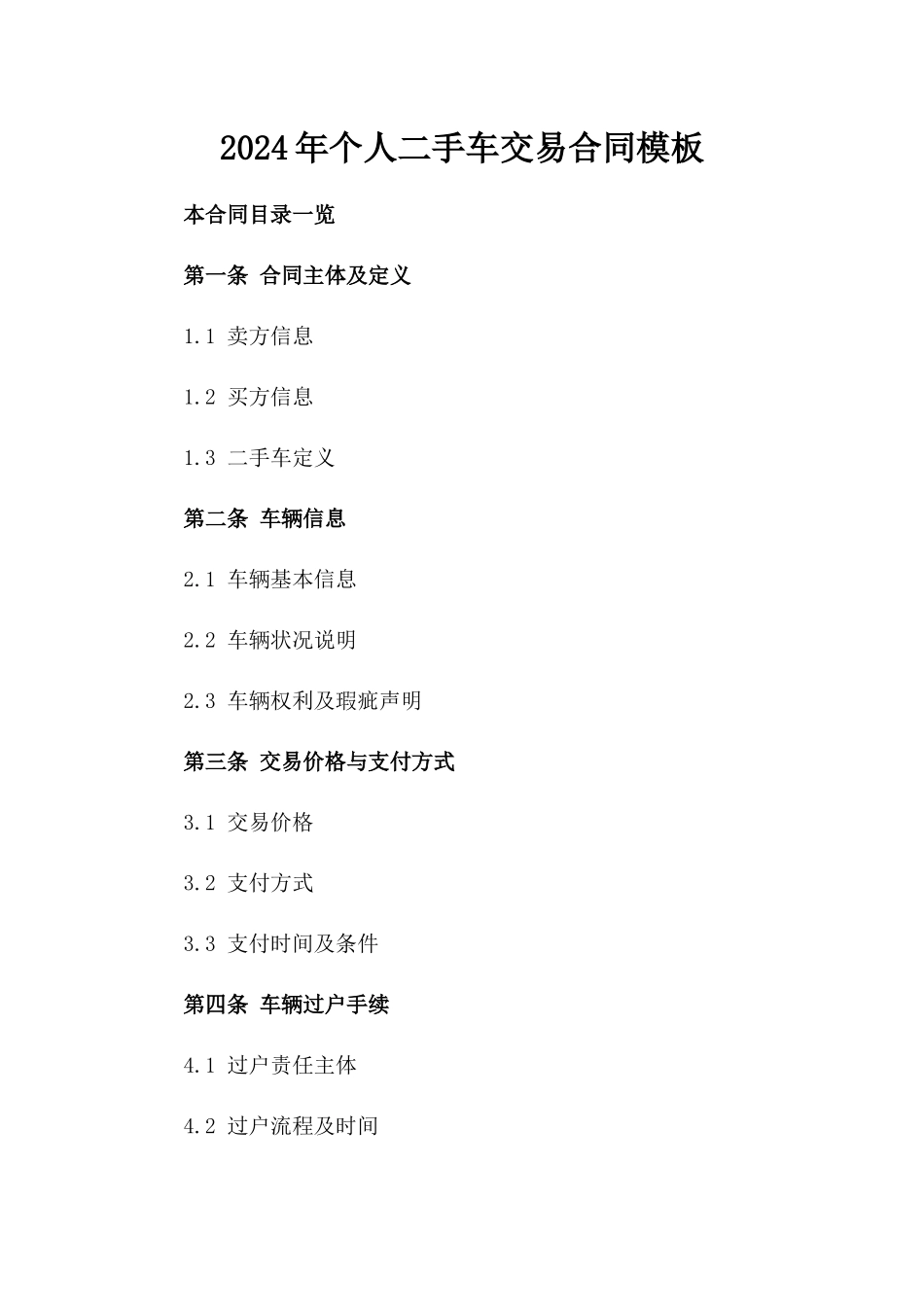2024年个人二手车交易合同模板_第2页