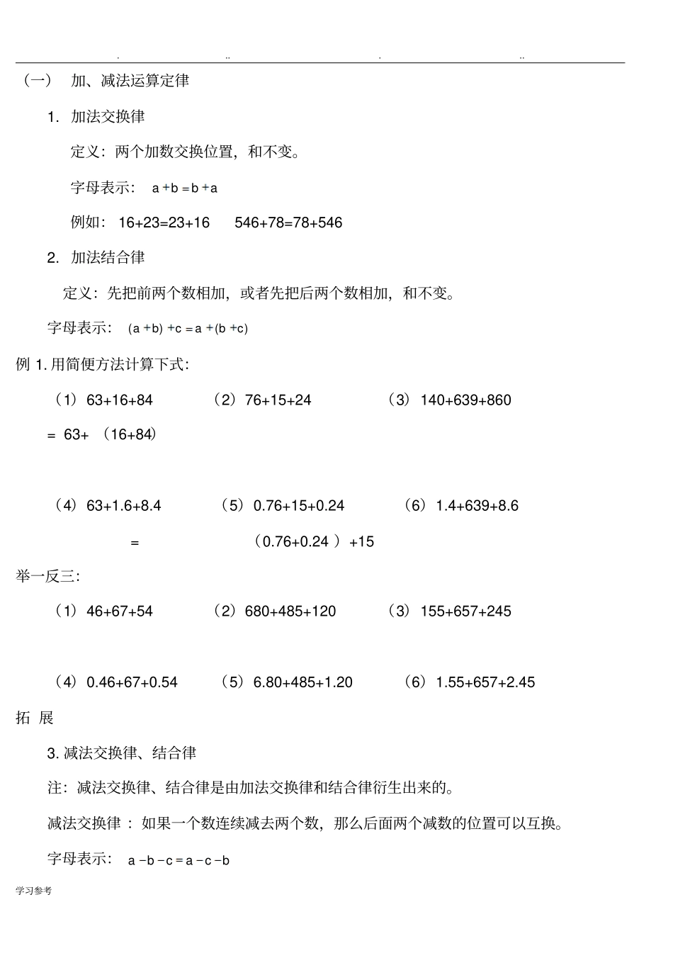 四年级运算定律与简便计算练习试题大全_第1页