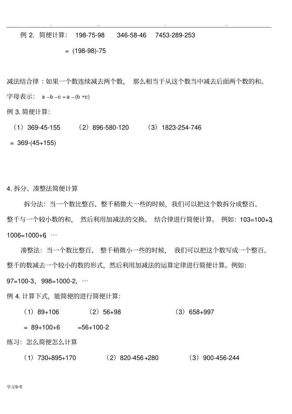 四年级运算定律与简便计算练习试题大全_第2页