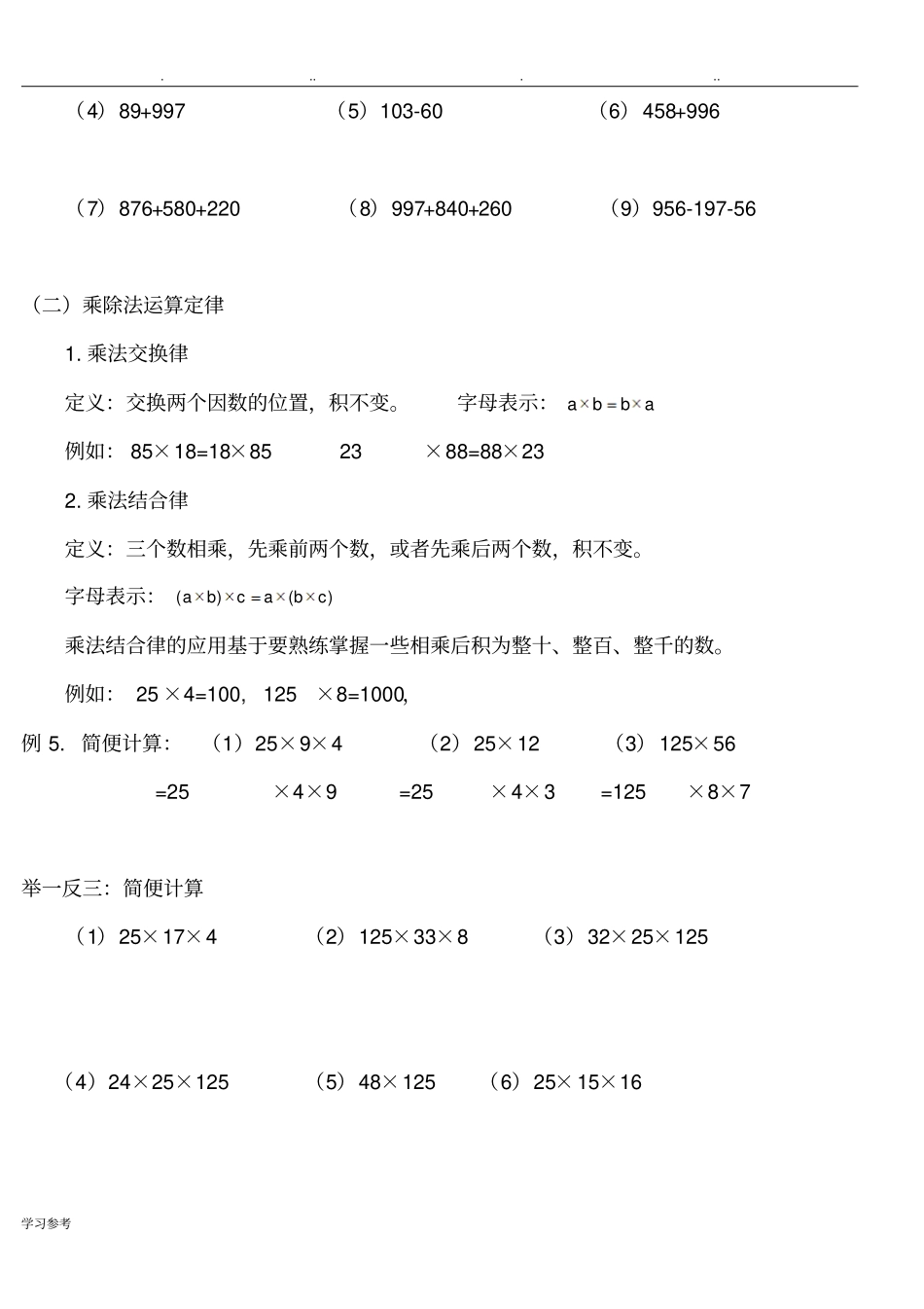 四年级运算定律与简便计算练习试题大全_第3页