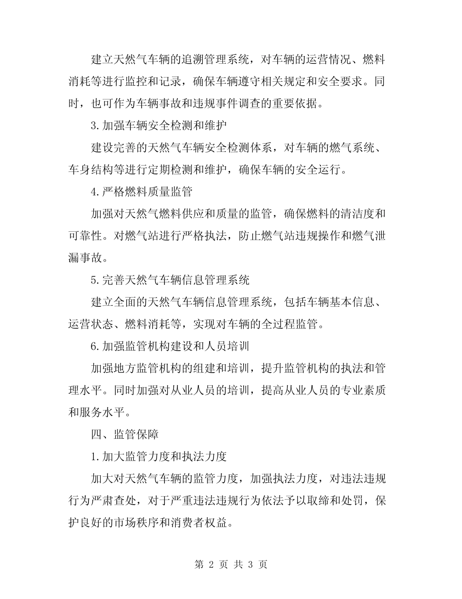 2024年地方天然气车辆监管方案 _第2页