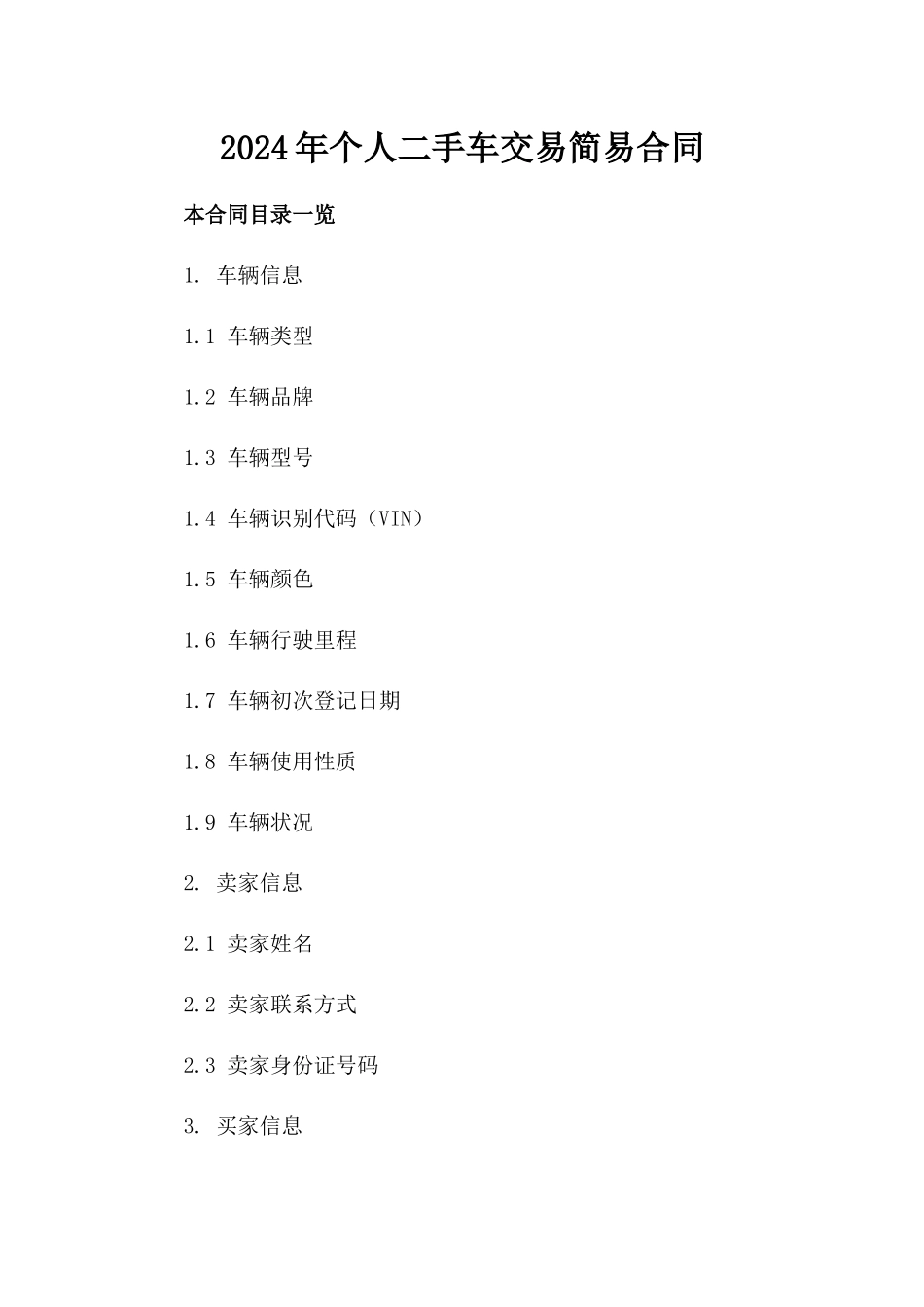 2024年个人二手车交易简易合同_第2页