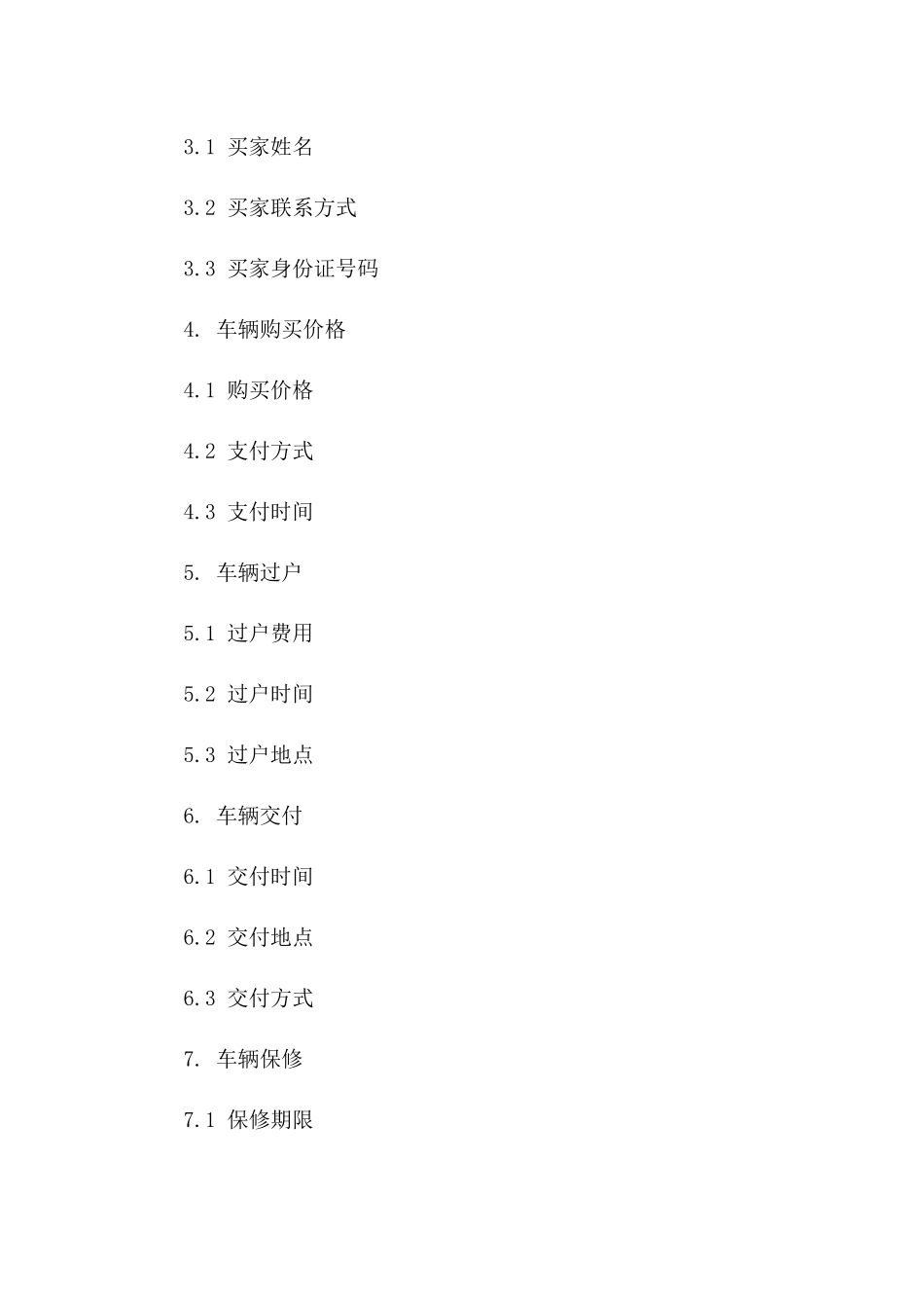 2024年个人二手车交易简易合同_第3页