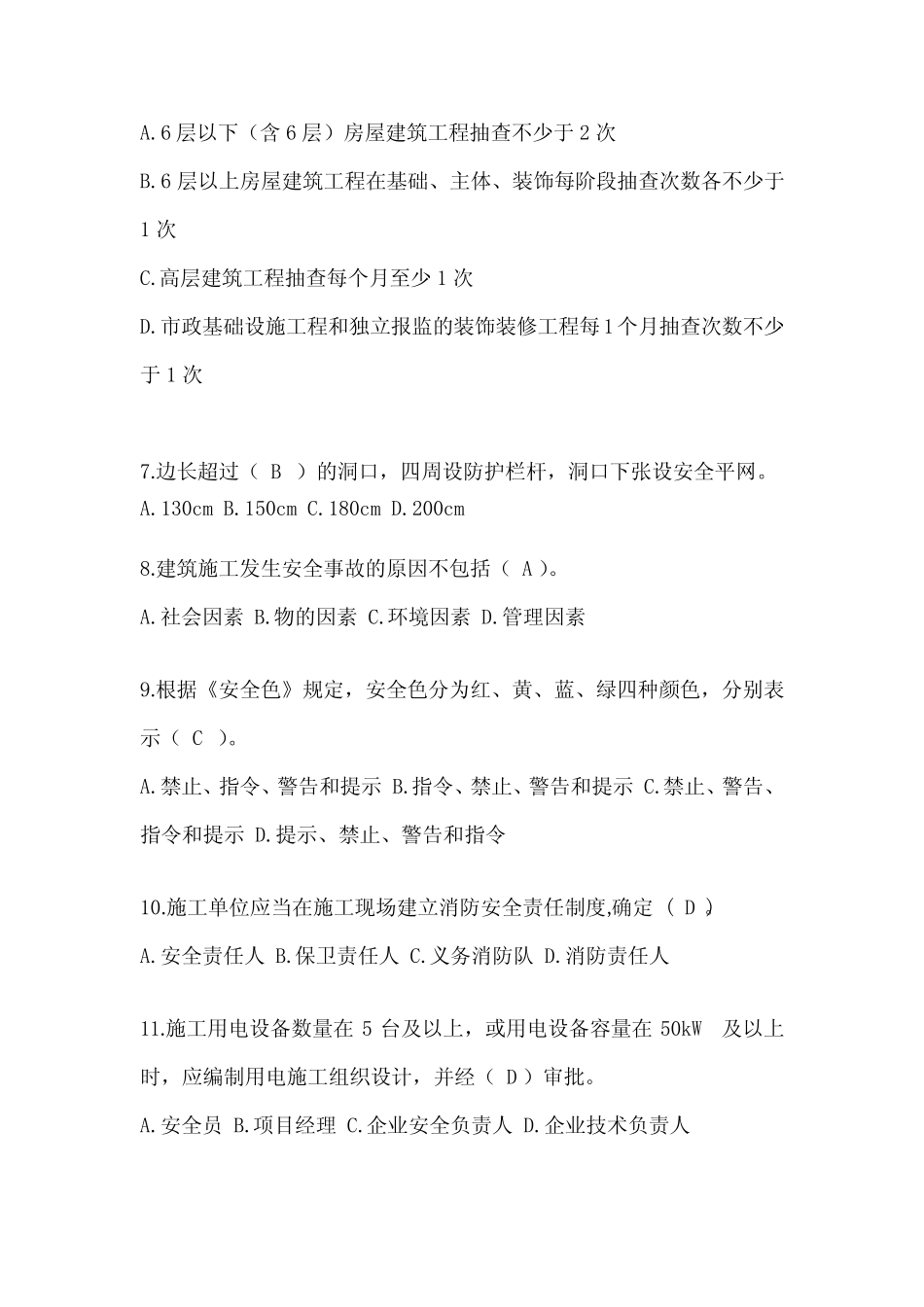 2024年广东省安全员《C证》考试题库及答案 _第2页