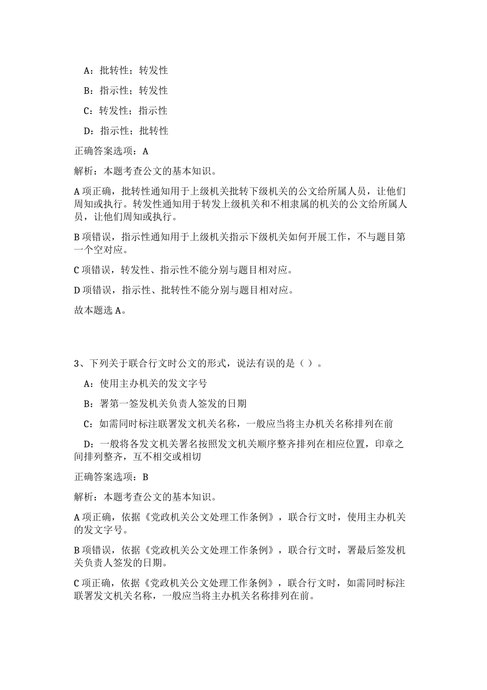 2023年江苏省无锡市锡山区云林街道招聘8人笔试预测模拟试卷 (综合卷）_第2页