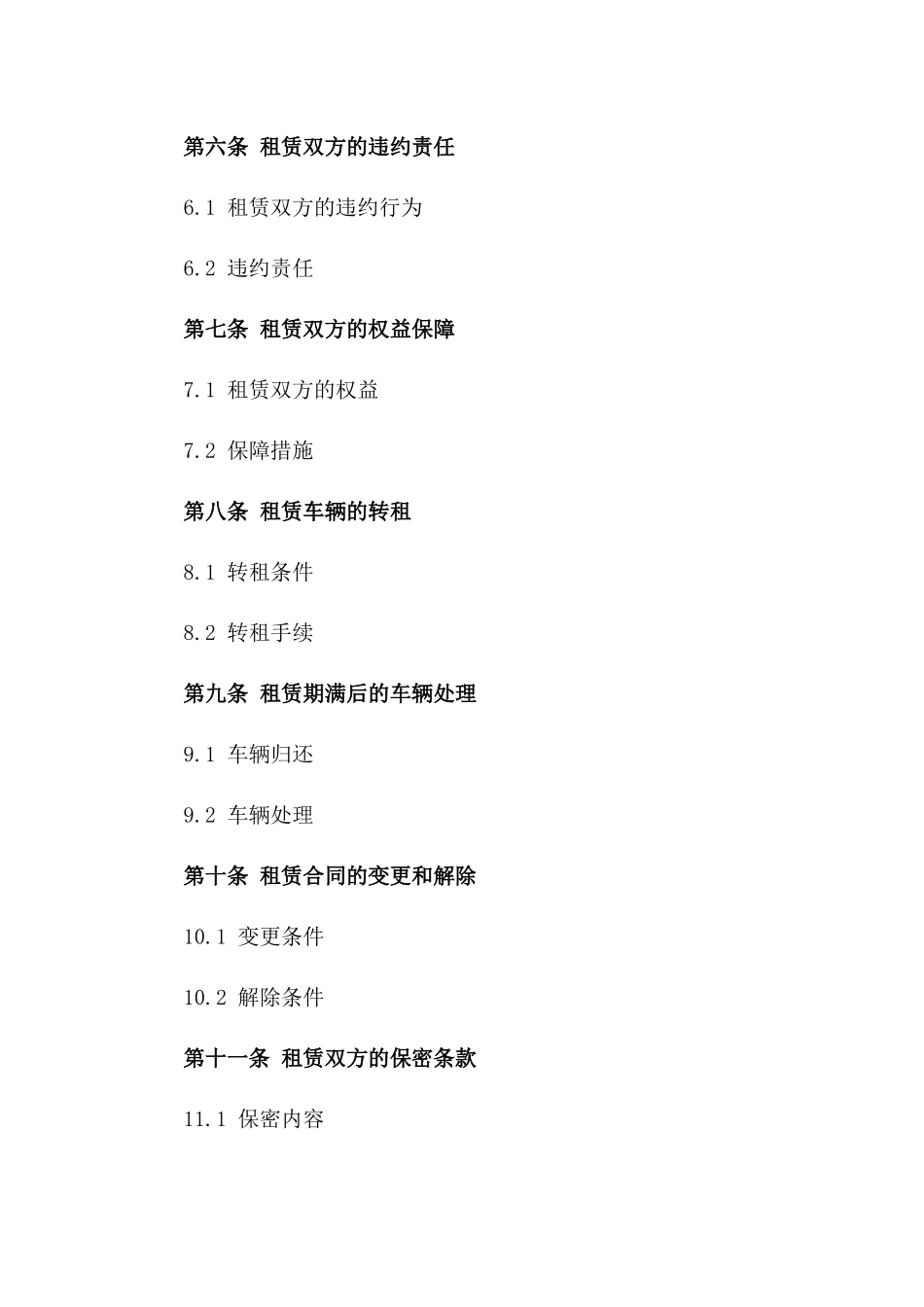 2024年个人二手车租赁合同_第3页