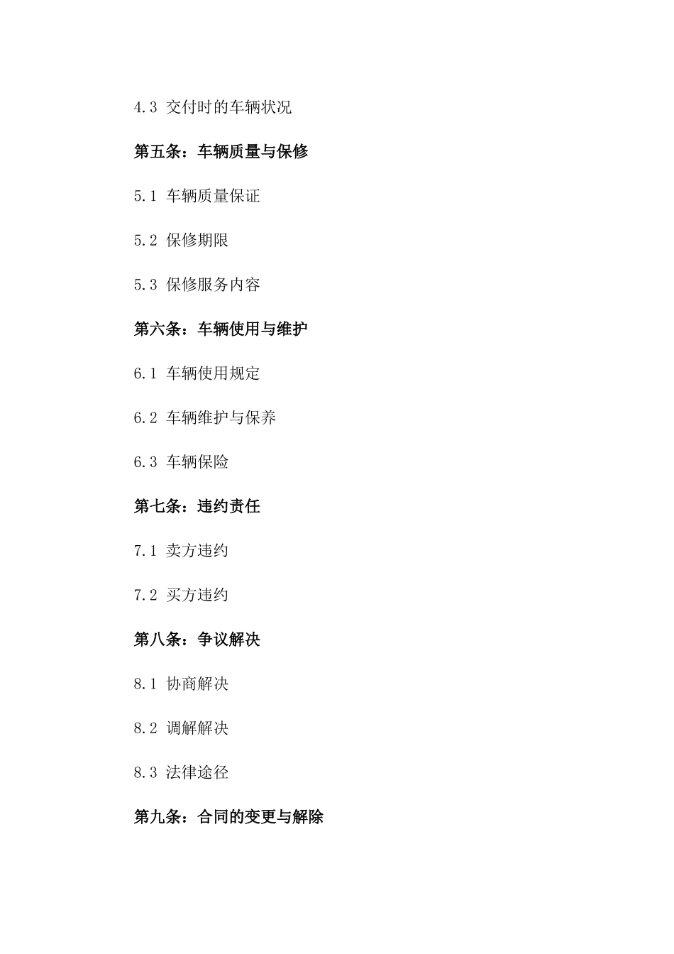 2024年个人二手车购买协议_第3页